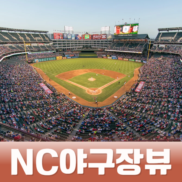 NC야구장뷰가 보이는 365엔씨치과의원