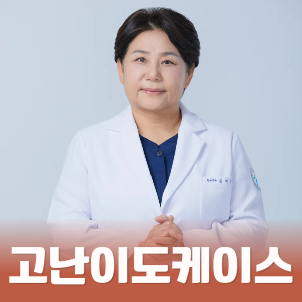 30년차 서울대 임상교수 진료